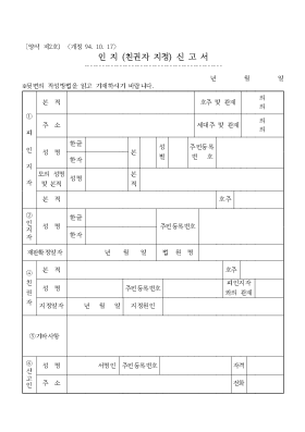 인지(친권자 지정)신고서 인지(친권자 지정)신고서